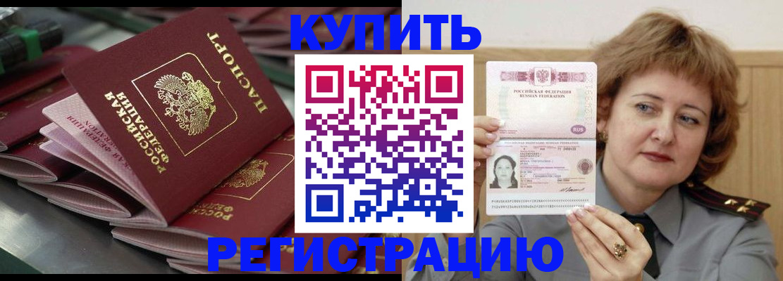 временная регистрация законно в Курчатове